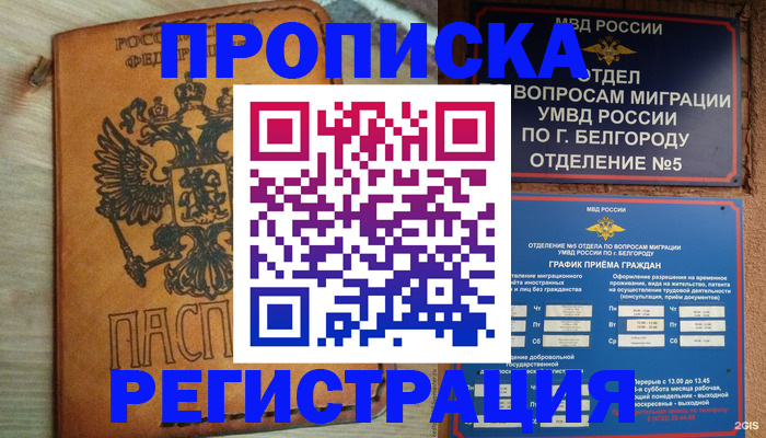 прописка для работы в Новомосковске