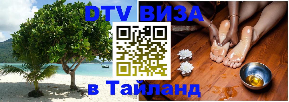 DTV Visa Thailand — прайс и условия, виза без дополнительных документов - 